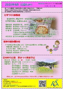 ピザ作り体験会