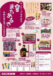 サンロードなかまち　春のまちあるき