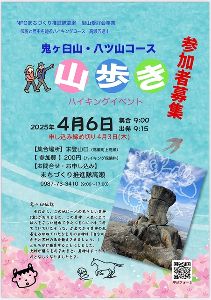鬼ヶ臼山・八ツ山コース山歩きハイキングイベント