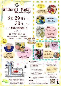 Witchcraft Market～魔女のハンドメイドマーケット～