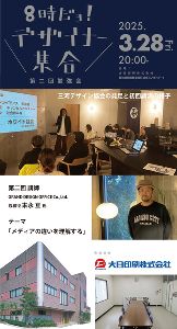 8時だョ！デザイナー集合　第二回勉強会