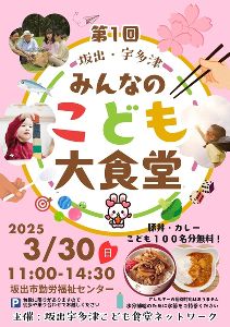 第1回坂出・宇多津みんなのこども大食堂