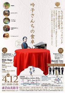 吟子さんちの食卓