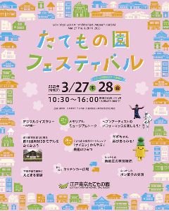 たてもの園フェスティバル