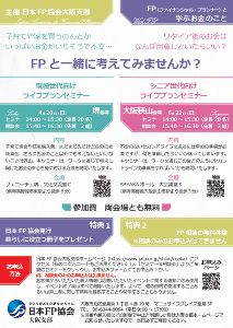 現役世代向け　ライフプランセミナー