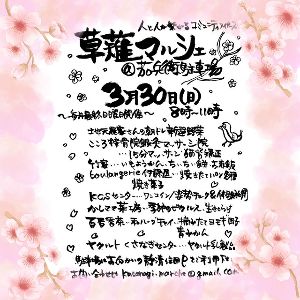 草薙マルシェ（3月）