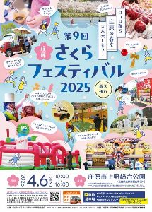 第9回 庄原さくらフェスティバル