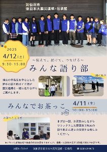 4月「みんな語り部」＆「みんなでお茶っこ」