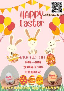 イースターエッグライトを作ろう