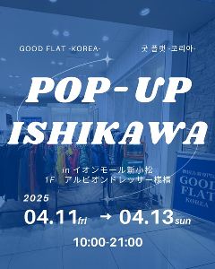 日本初の韓国古着専門店『グッドフラットコリア』@イオンモール新小松