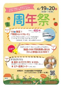 びわ湖大橋米プラザ直売所「周年祭」