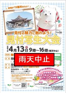見付写生大会＜中止となりました＞