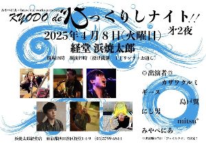 KYODO de びっくりしナイト！！第2夜