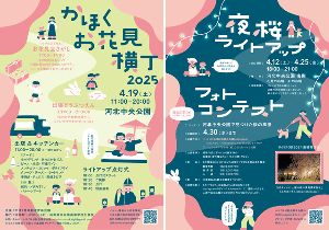 かほくお花見横丁