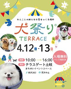 犬祭りテラス（4月）