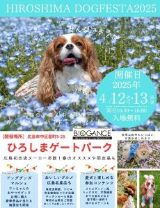 HIROSHIMA DOG FESTA