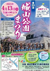 第35回 城山公園まつり
