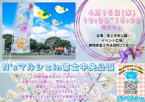N'sマルシェin富士中央公園（4月）