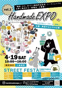 ハンドメイドEXPOin箕面市立かやの広場vol.2