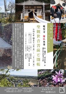 暁堂寺　御開帳