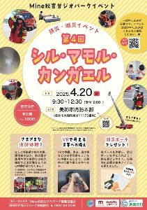 第4回防災・減災イベント「シル・マモル・カンガエル」