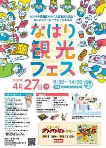 なはり観光フェス
