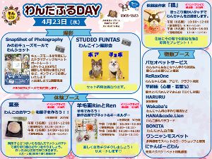 わんだふるDAY（4月）