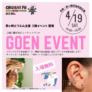 GOEN EVENT ご縁イベント
