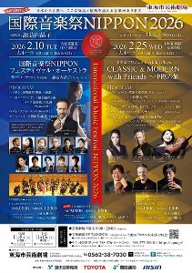 国際音楽祭NIPPON2026 フェスティヴァル・オーケストラ