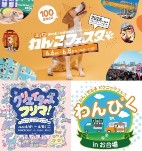 ジャパンわんこフェスタ2025 in お台場