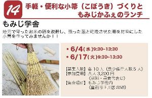 ぶぜん“み”たいけん 手軽・便利な小箒(こぼうき)づくりともみじかふぇのランチ