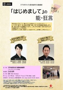 体験講座「気軽にどうぞ!「はじめまして」の 能・狂言」・狂言の「扇」で表現しよう!