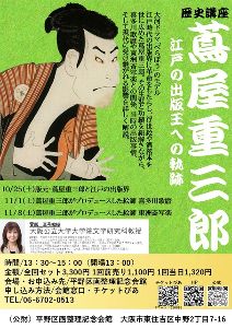 版元・蔦屋重三郎 江戸出版王への軌跡