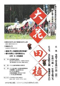 大花田植〈安芸のはやし田（新庄のはやし田）〉