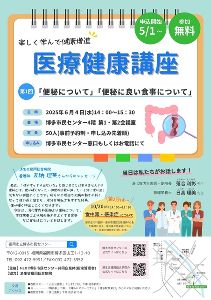 第1回・医療健康講座