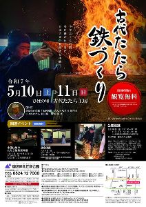第31回 古代たたら鉄づくり