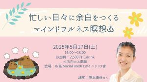 忙しい日々に余白をつくるマインドフルネス瞑想