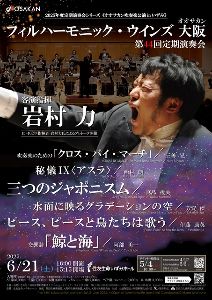 フィルハーモニック・ウインズ大阪 第44回定期演奏会