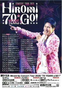 郷ひろみ 佐賀公演