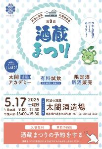 太閤酒造場 第9回酒蔵まつり