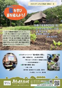 藍を学び藍を植えよう！