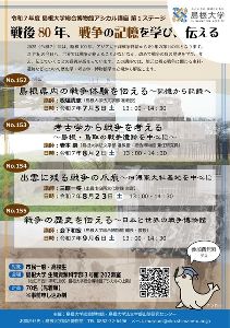 第153回アシカル講座「考古学から戦争を考える～島根・鳥取の戦争遺跡を中心に」