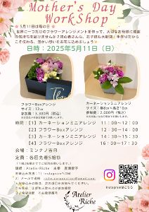 Mother’s Day フラワーアレンジワークショップ