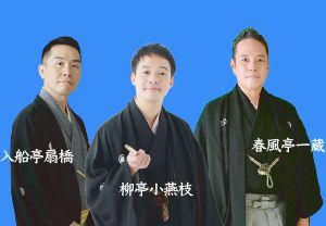 第一回 旧軽サロン落語会 第二部