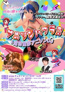 アニソンハフラ2&成田童夢アニソンDJ