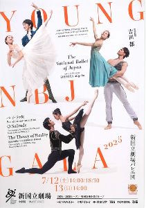 新国立劇場バレエ団「Young NBJ GALA 2025」
