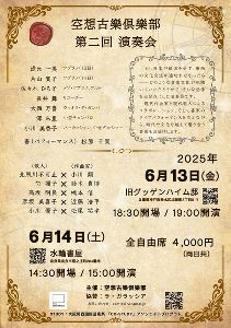 空想古楽倶楽部 第二回演奏会（神戸公演）