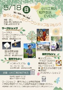 小川工務店松戸支店 暮らしを楽しむワークショップ&マルシェ