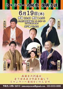 ミャンマー大地震 復興支援
