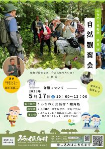 自然観察会